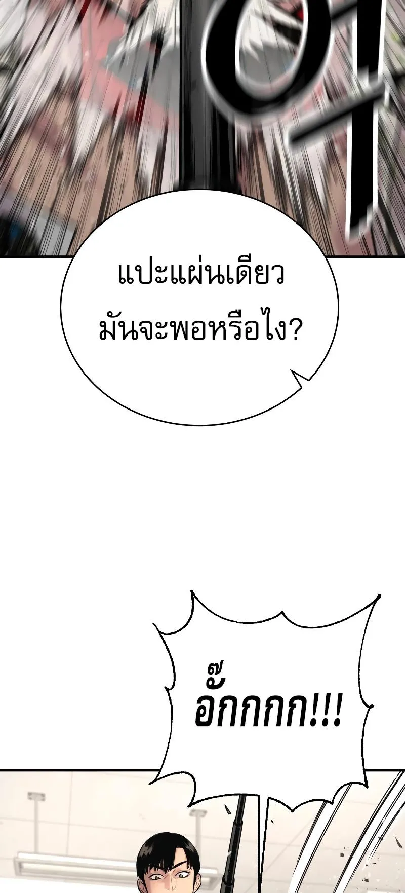 Return of the Bloodthirsty Police ตอนที่ 8 หน้า 32
