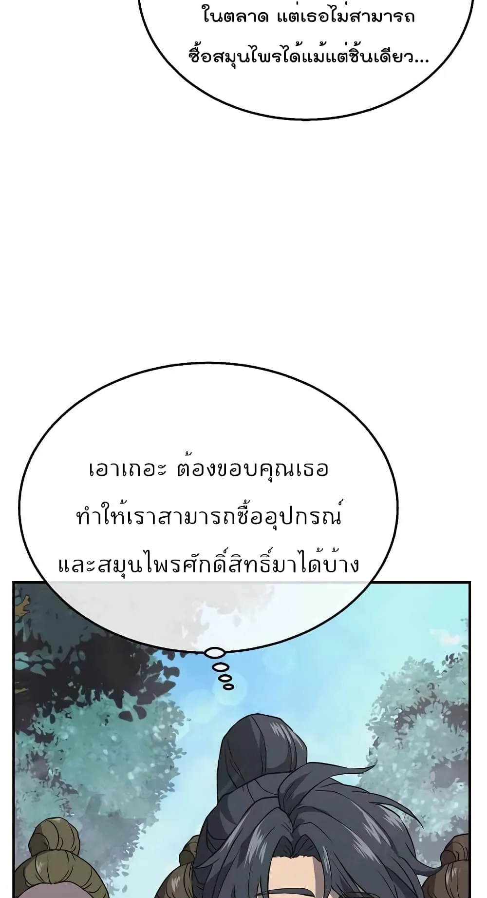 Millennium Spinning ตอนที่ 19 หน้า 82