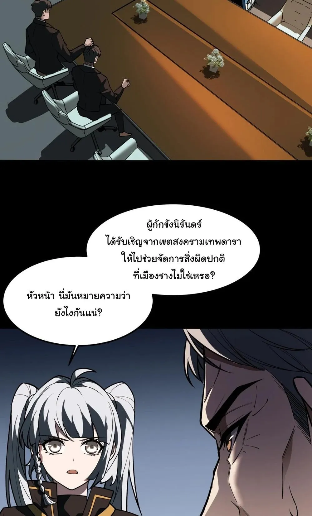 After breaking up with the school beauty, I became a martial arts master ตอนที่ 44 หน้า 28