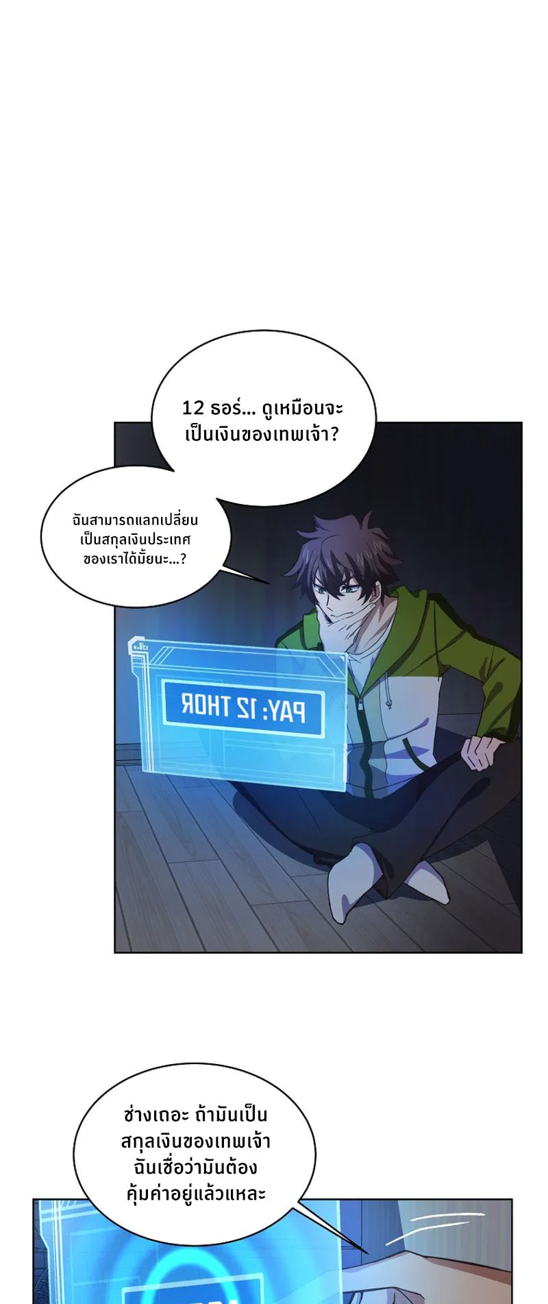 The Part-Time Land of the Gods ตอนที่ 2 หน้า 25