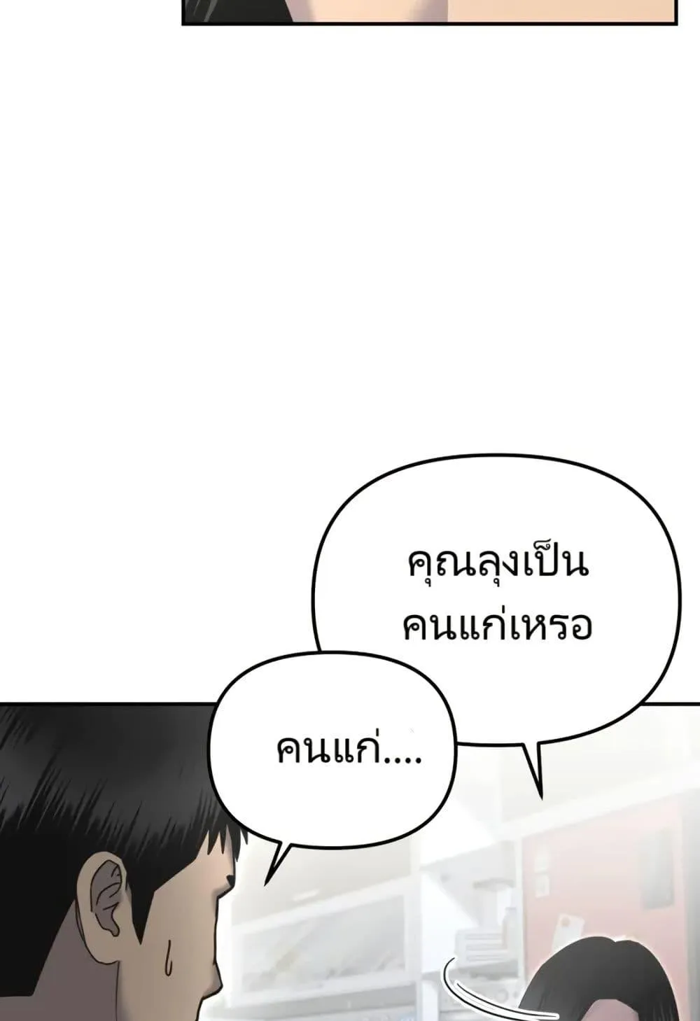 The Cop Is Too Strong ตอนที่ 7 หน้า 83