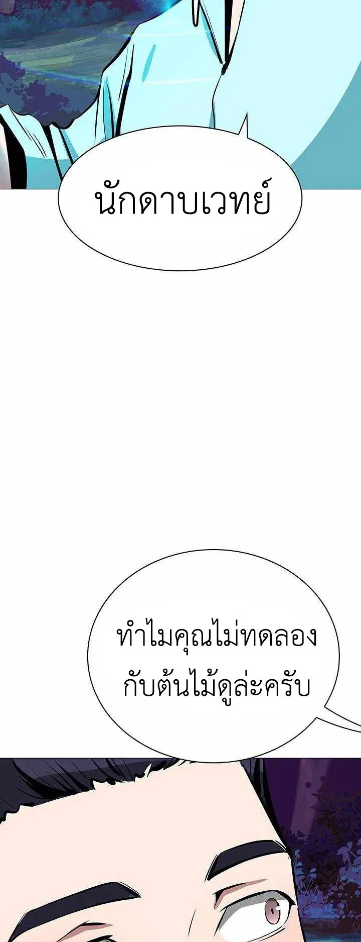 SSS-Rank Artist Summoner ตอนที่ 3 หน้า 67