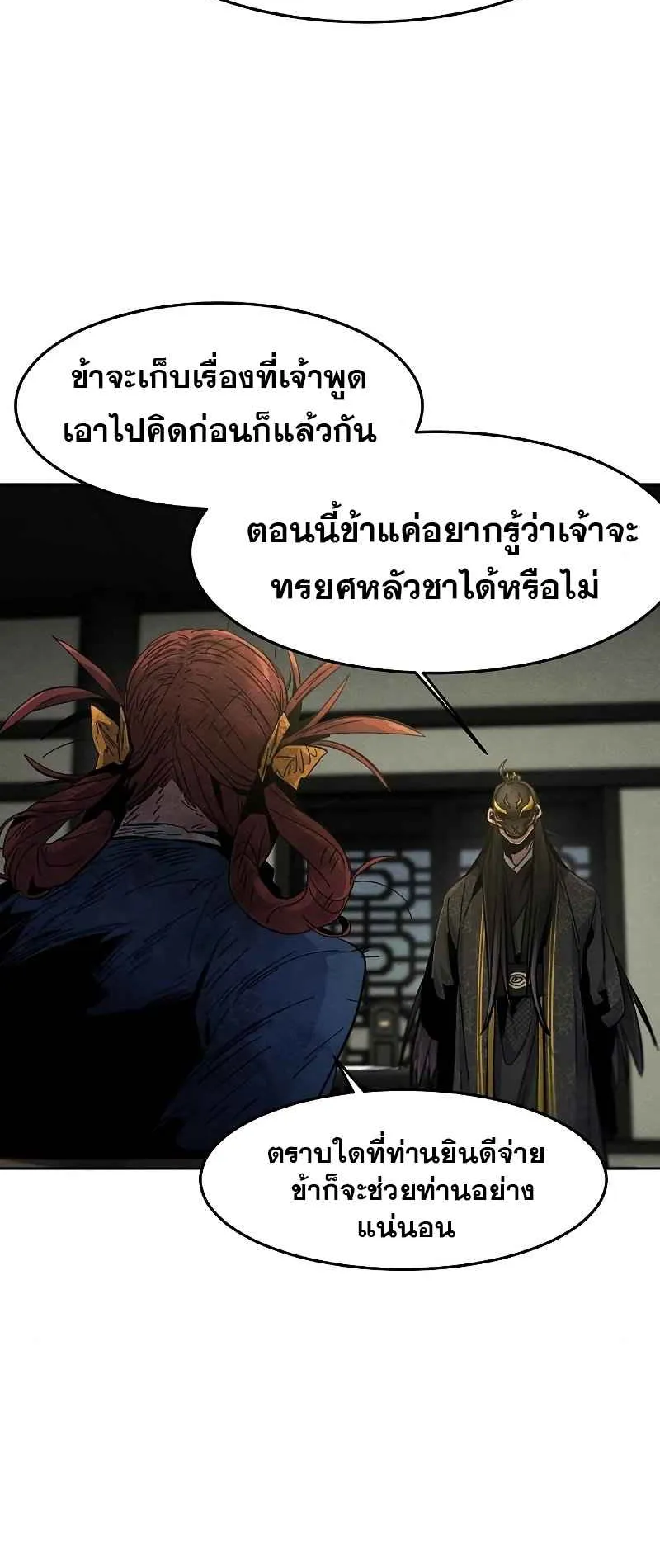 Return of the Mad Demon ตอนที่ 27 หน้า 46