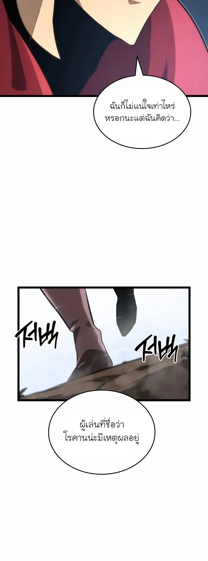 Return of the SSS-Class Ranker ตอนที่ 8 หน้า 53