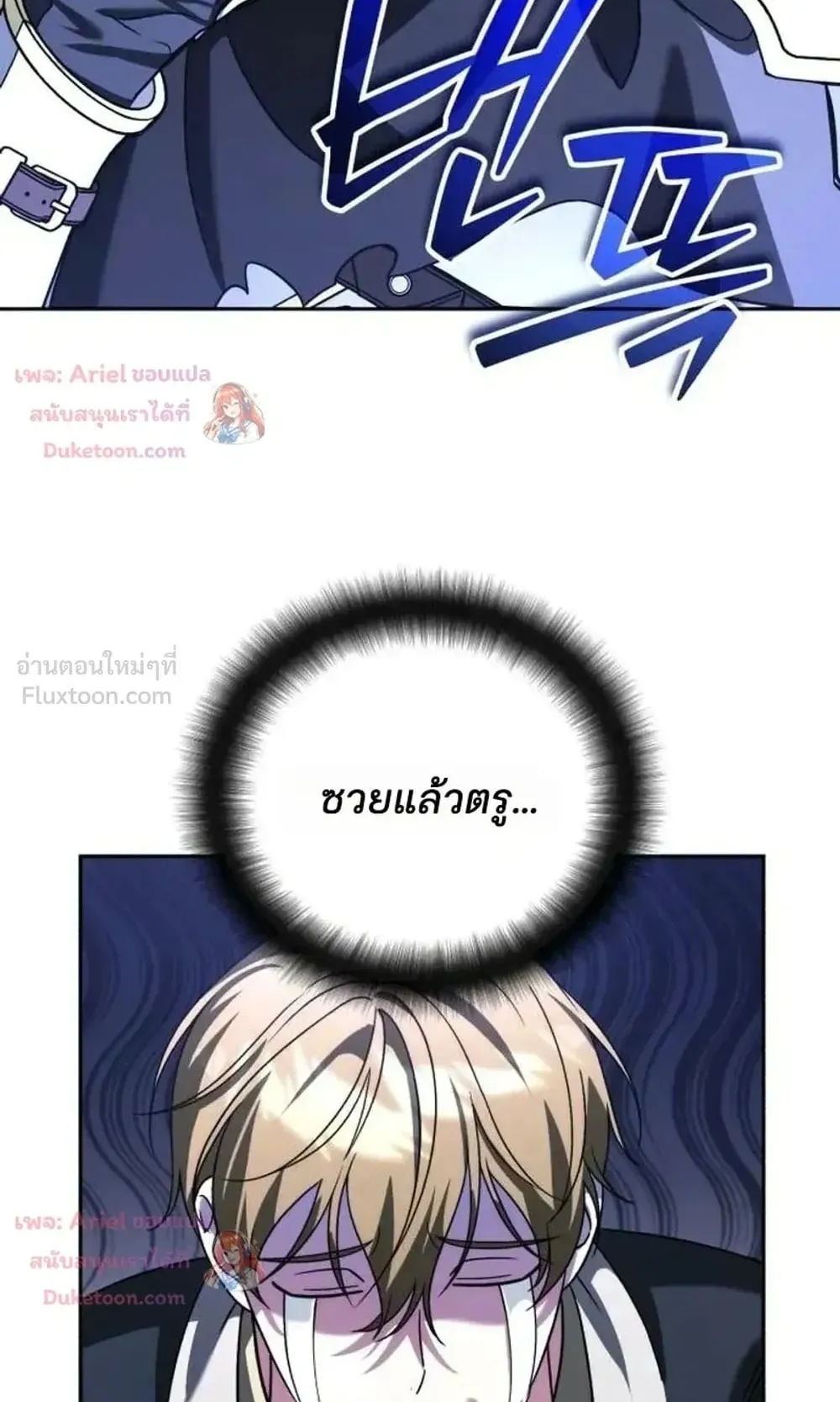 Sovereign of the Infinite Clones ตอนที่ 92 หน้า 43