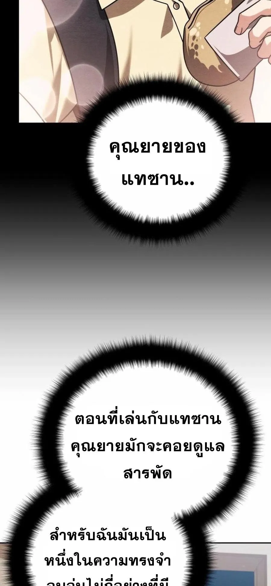 Sovereign of the Infinite Clones ตอนที่ 35 หน้า 85