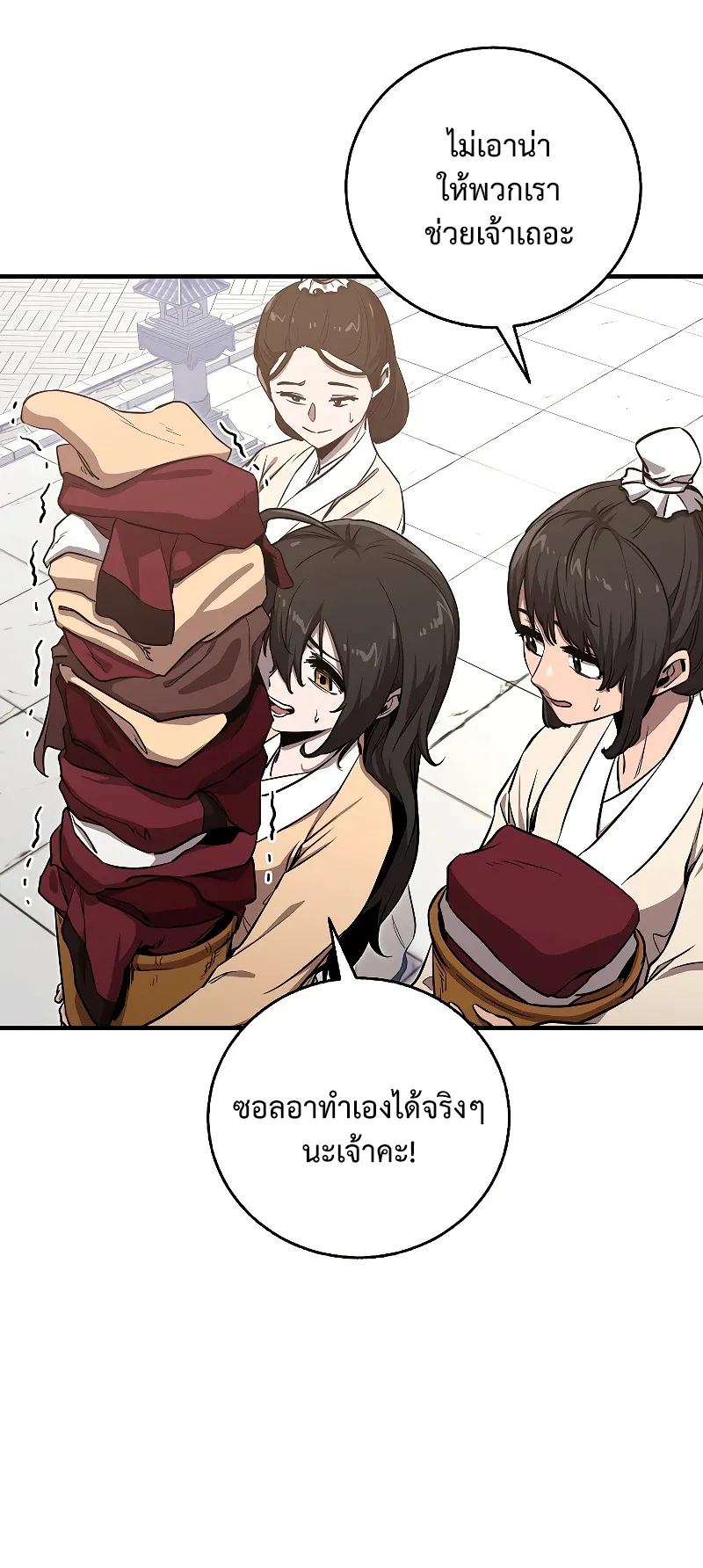 Childhood Friend of the Zenith ตอนที่ 4 หน้า 41