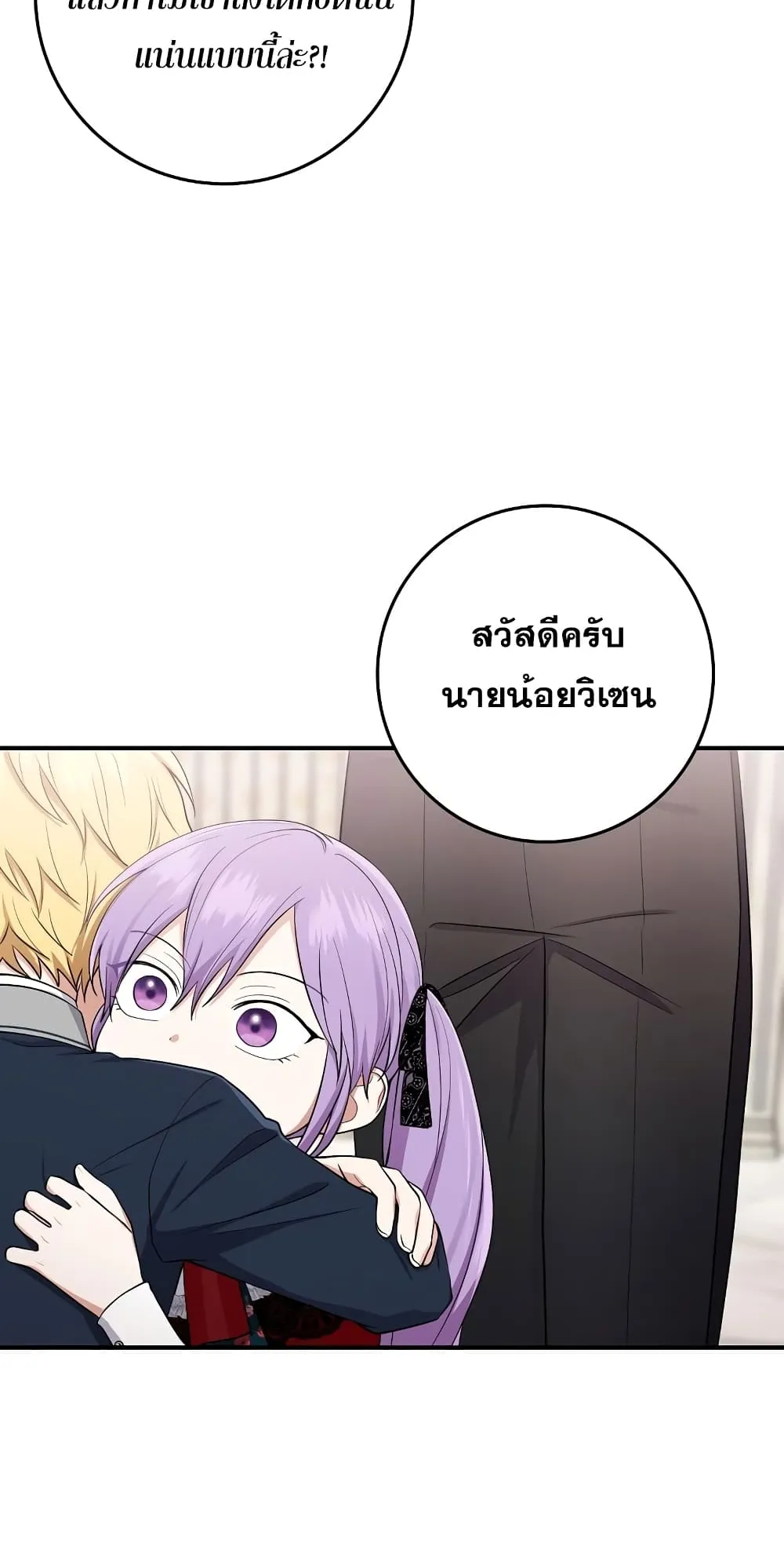 I Played the Role of the Adopted Daughter Too Well ตอนที่ 4 หน้า 66