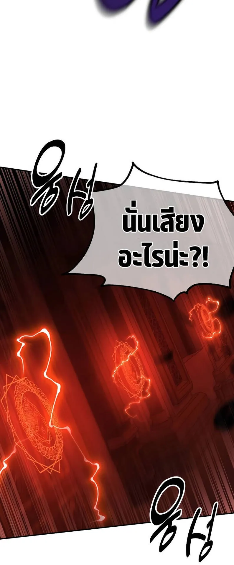 The Extra’s Academy Survival Guide ตอนที่ 15 หน้า 101
