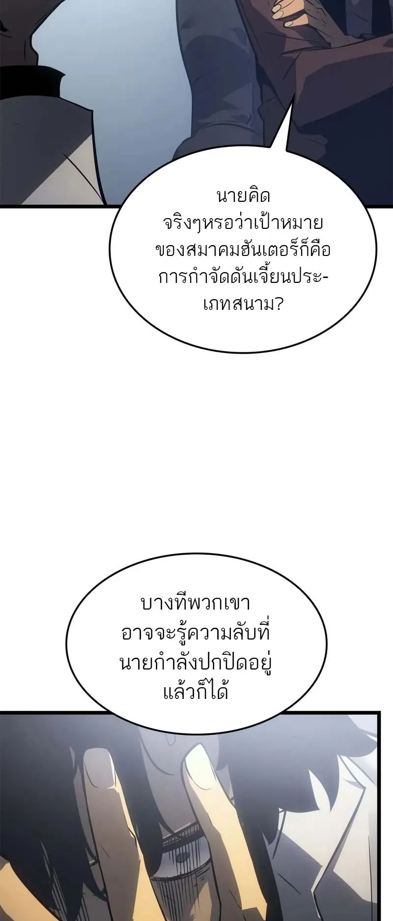 Solo Leveling: Ragnarok ตอนที่ 34 หน้า 42
