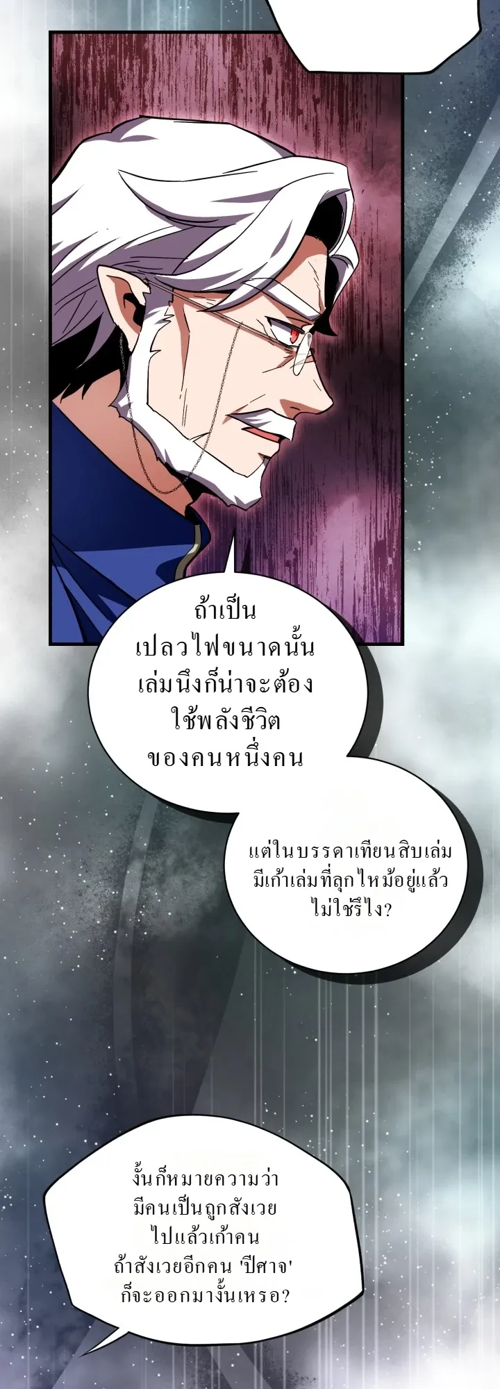 Even the Almighty Is a First-Time Dad ตอนที่ 6 หน้า 56