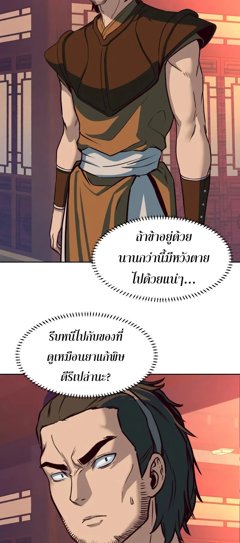 Sword Fanatic Wanders Through The Night ตอนที่ 4 หน้า 26