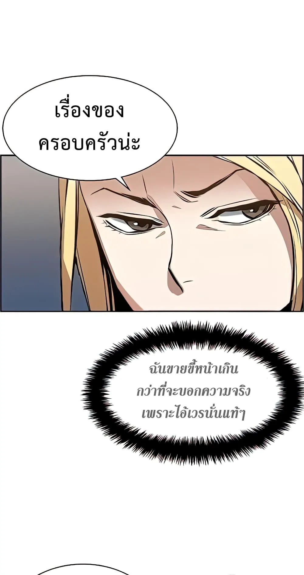 Mercenary Enrollment ตอนที่ 10 หน้า 27