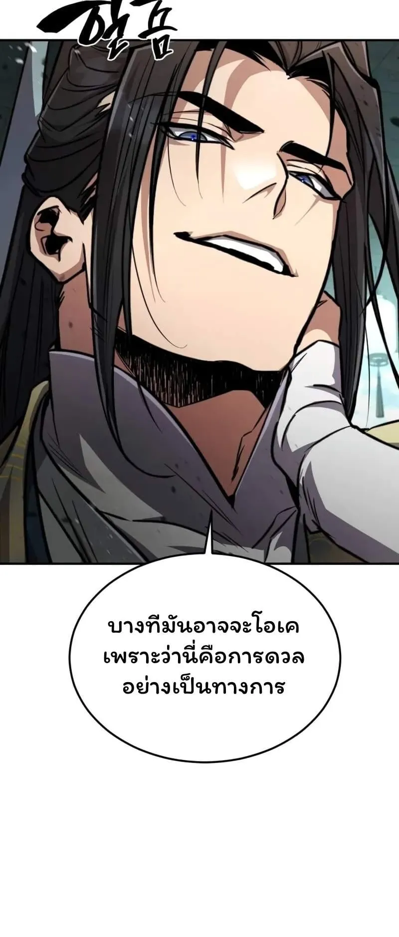 Reincarnation of the Fist King ตอนที่ 5 หน้า 44