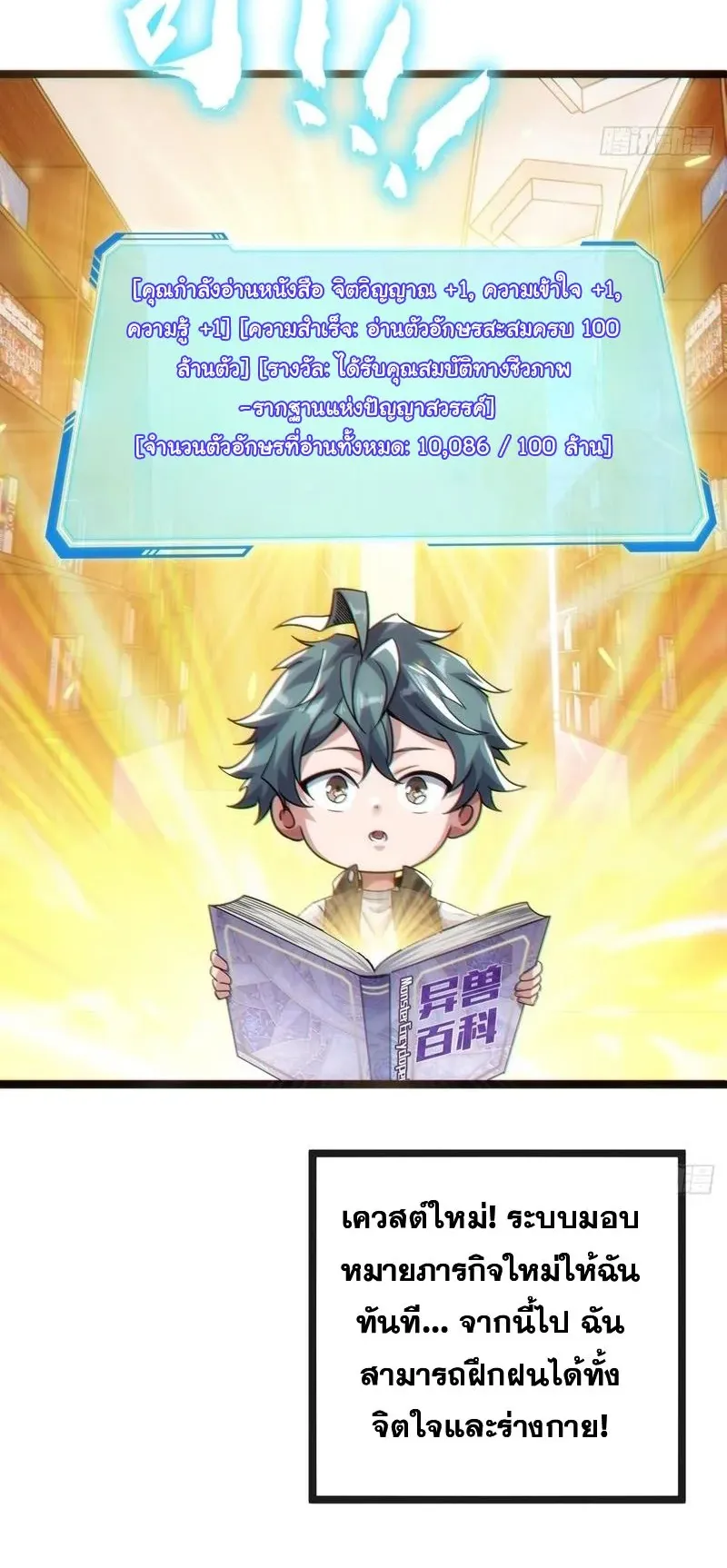 Infinite Evolution From Zero ตอนที่ 1 หน้า 68
