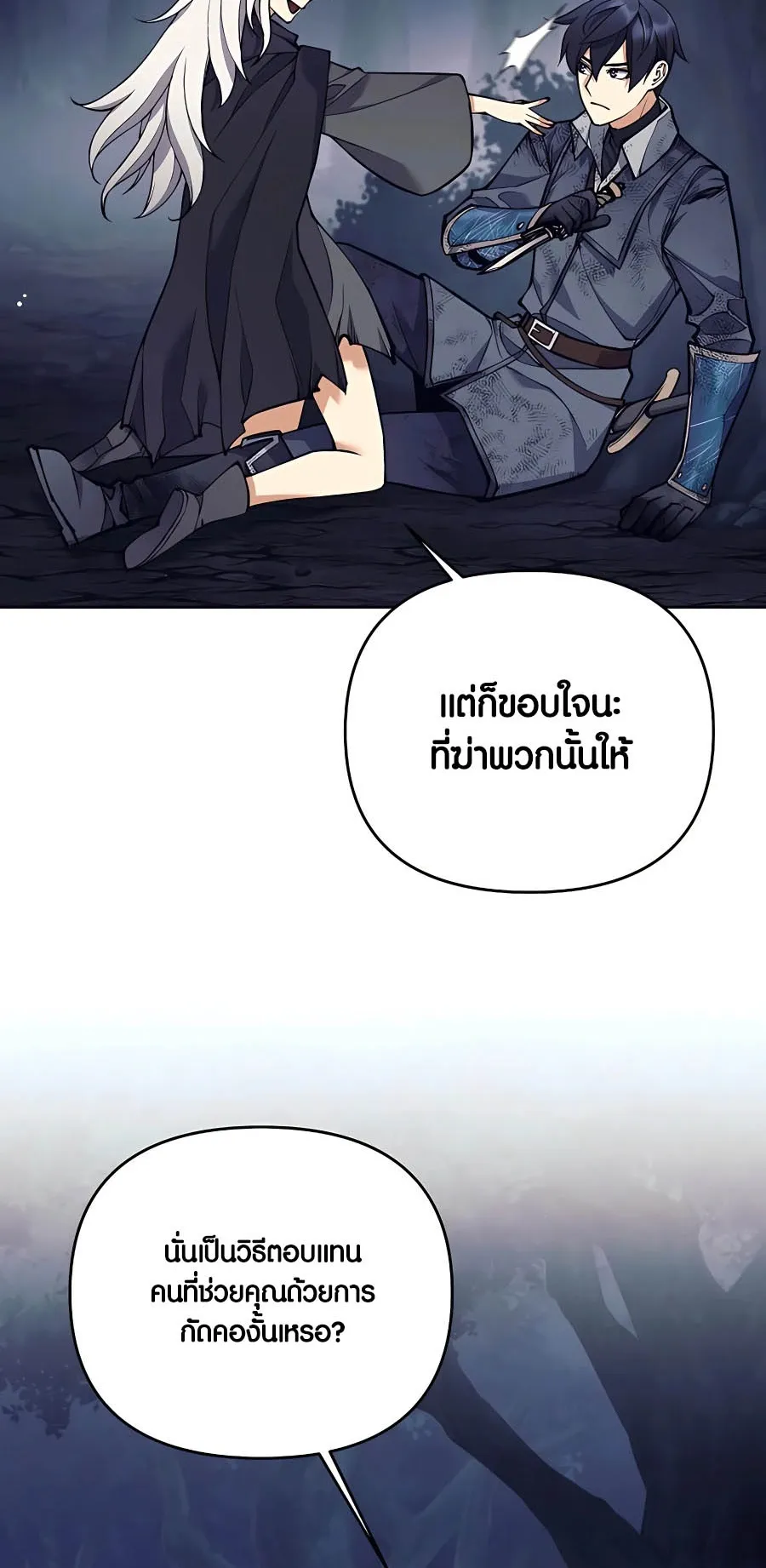 Trash of A Dark Fantasy ตอนที่ 25 หน้า 16