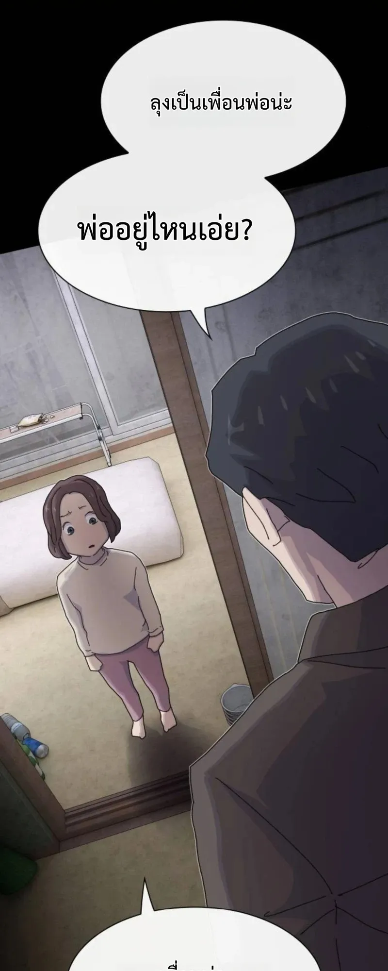 The Genius Who Sees Through the World ตอนที่ 39 หน้า 35