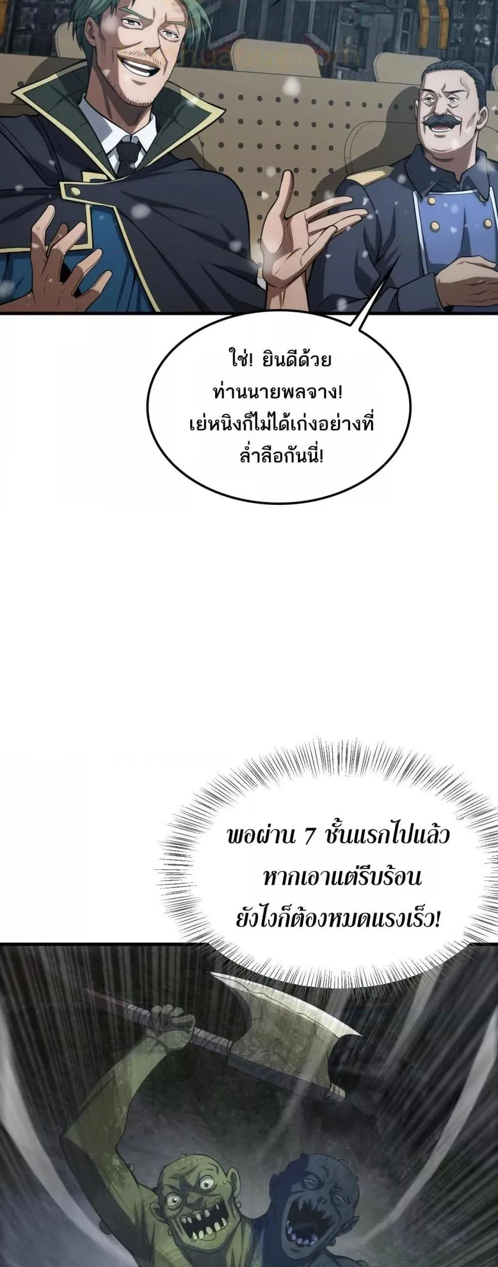 Doomsday Sword God ตอนที่ 36 หน้า 50