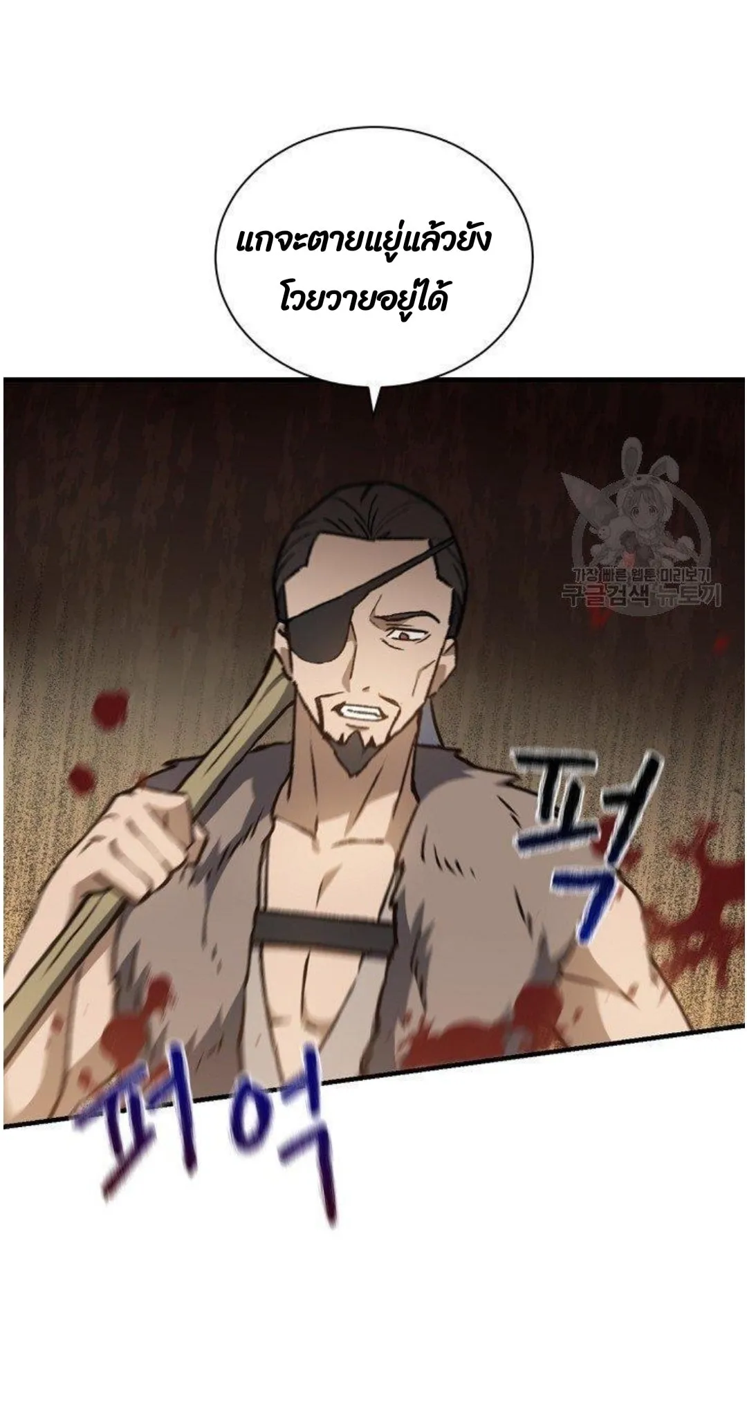 Return of the 8th Class Magician ตอนที่ 6 หน้า 55