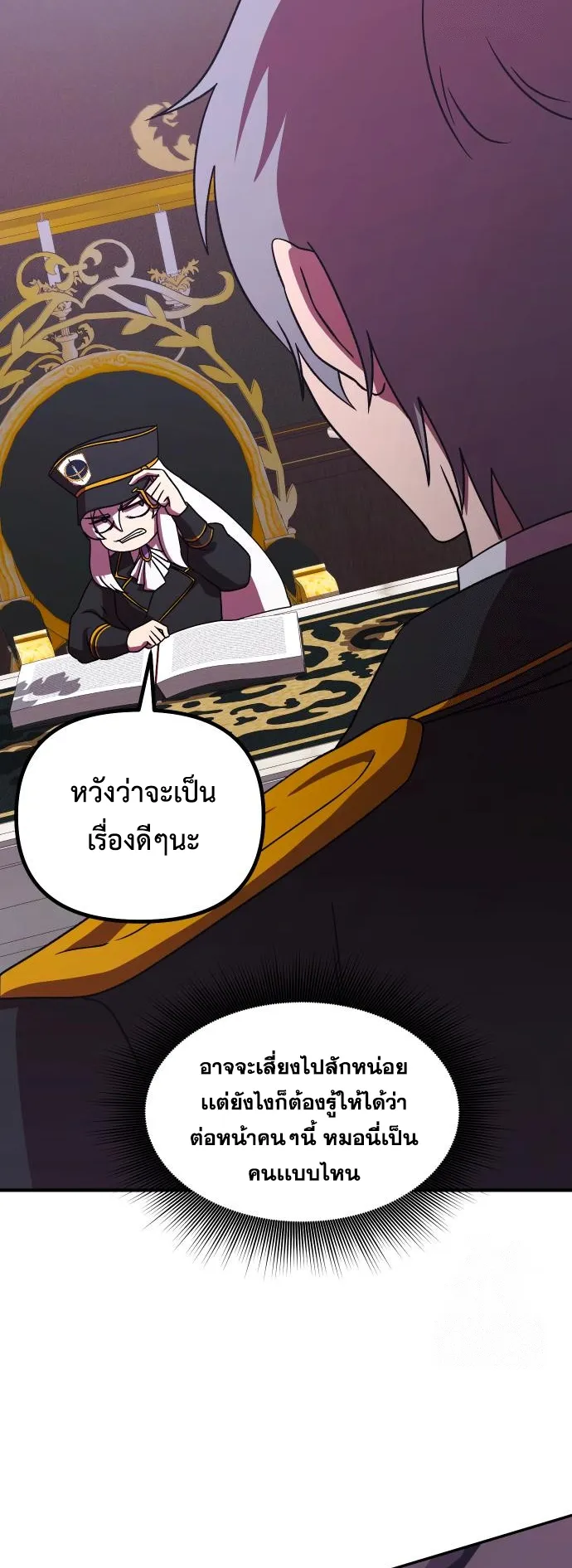Playing the Perfect Fox-Eyed Villain ตอนที่ 8 หน้า 31