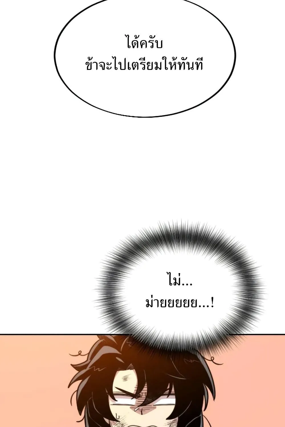 Return of the Flowery Mountain Sect ตอนที่ 3 หน้า 134