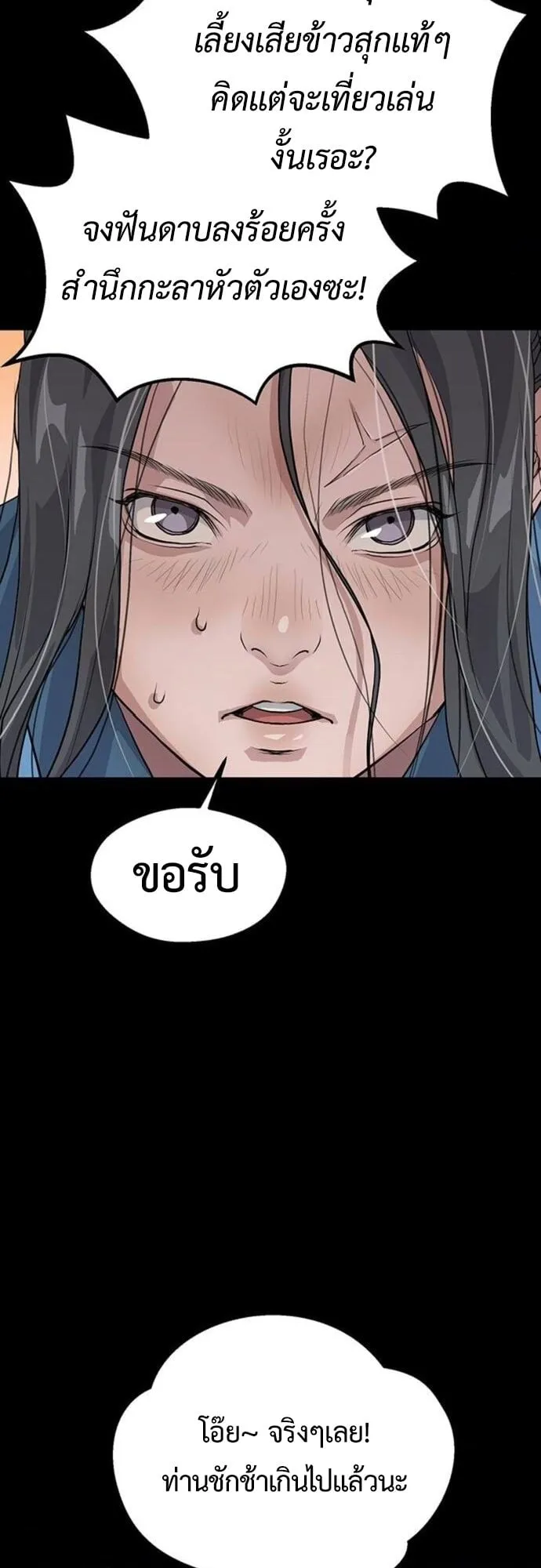 Becoming the Cheon Clan’s Mad Dog ตอนที่ 2 หน้า 67