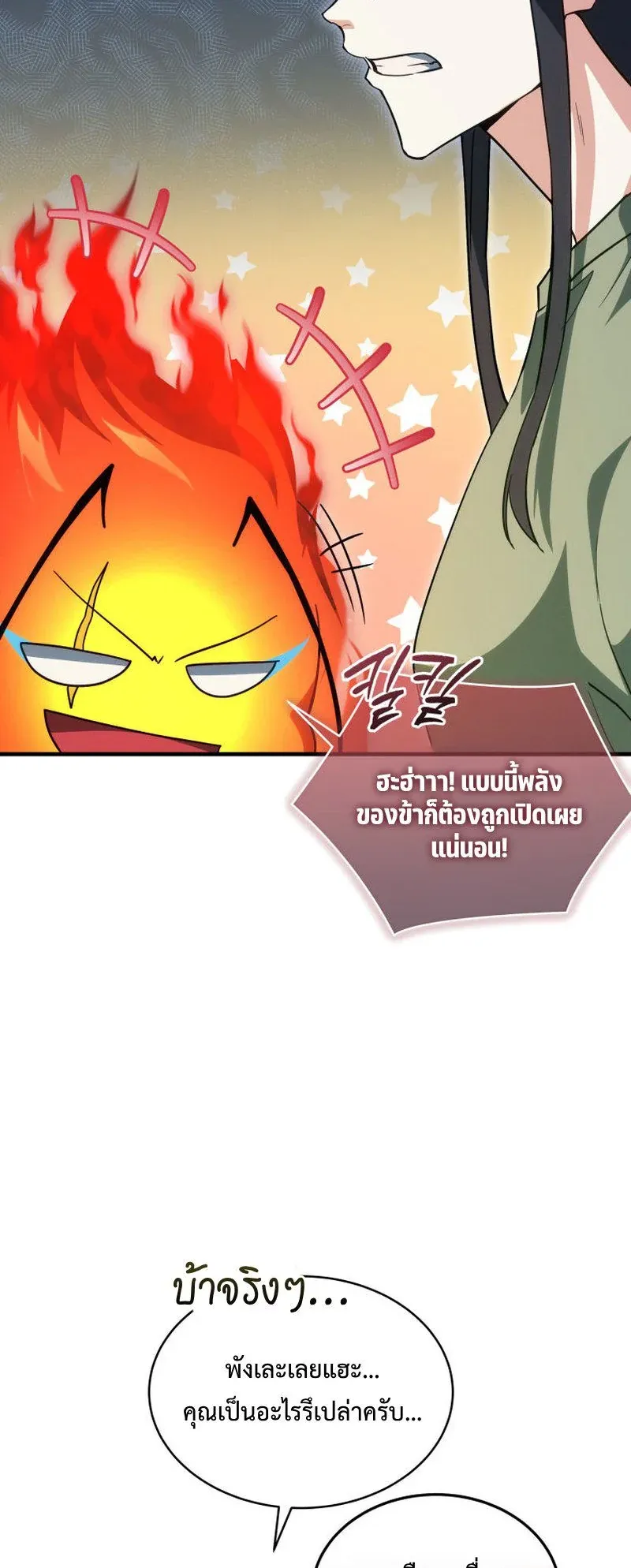 The Ranker Who Just Wants to Retire ตอนที่ 6 หน้า 13