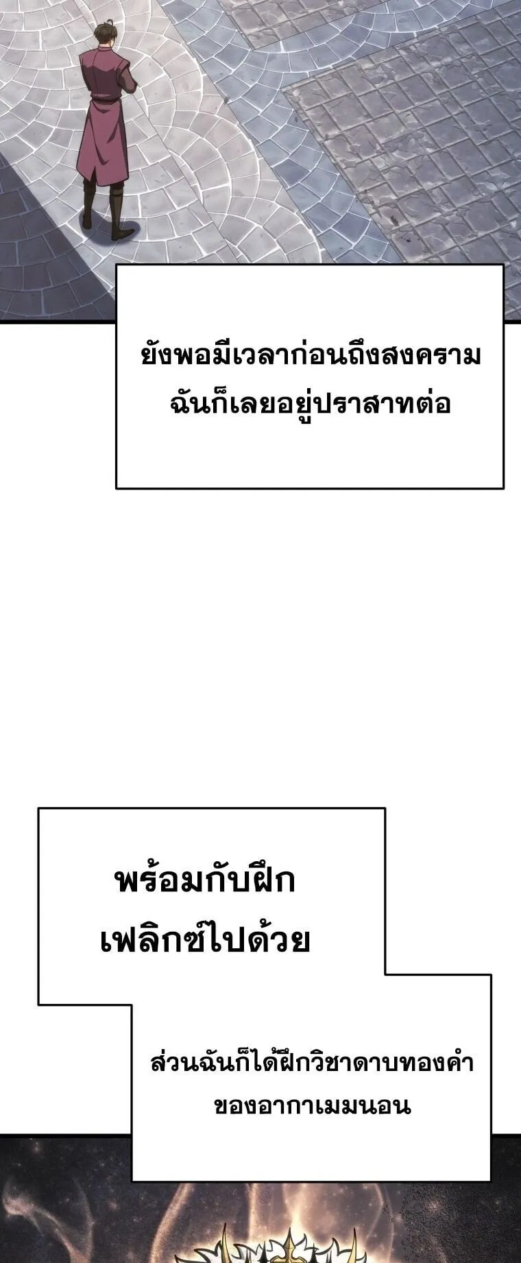 A Dragonslayer’s Peerless Regression ตอนที่ 81 หน้า 33