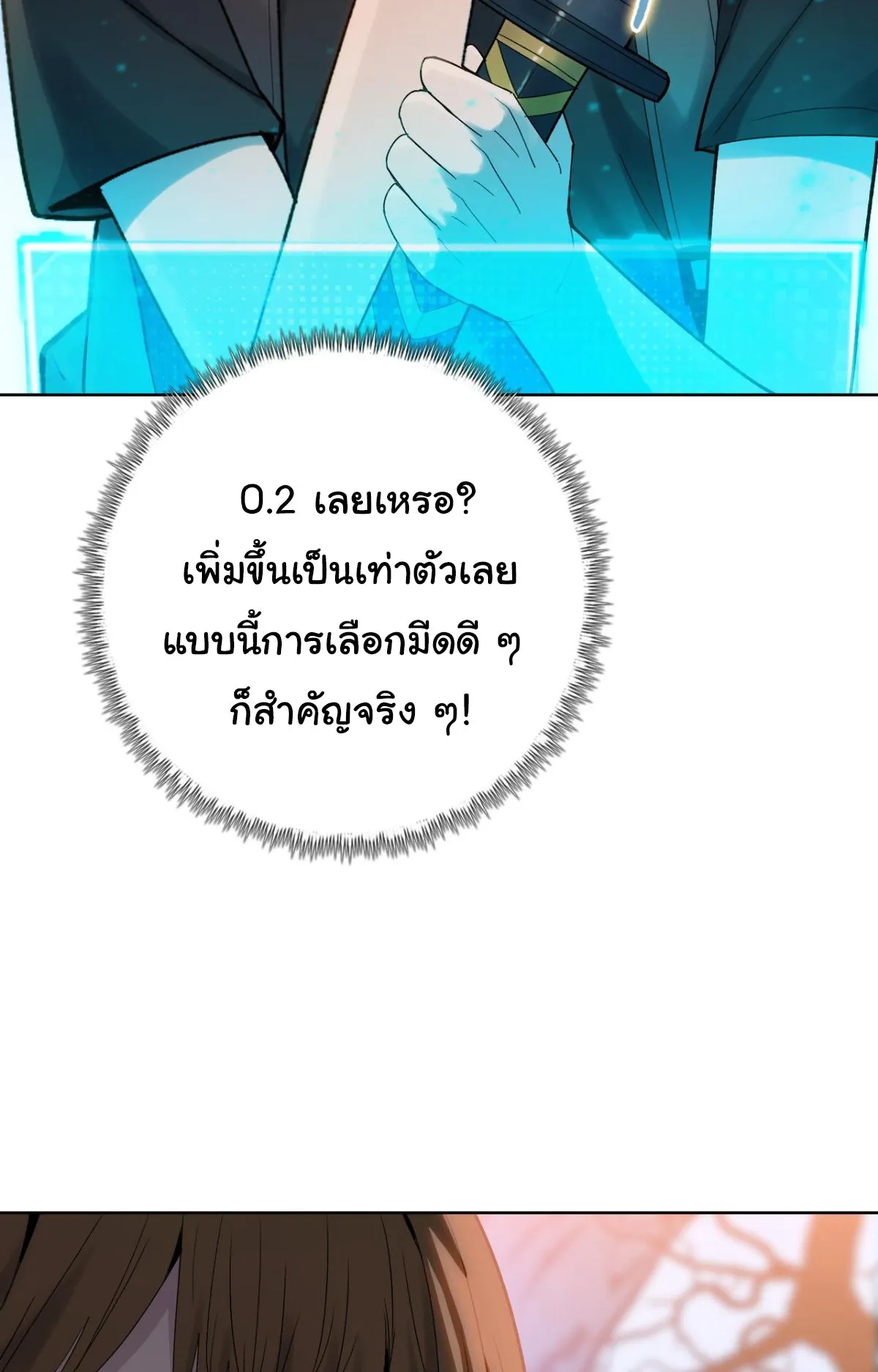 Pig Slayer ตอนที่ 7 หน้า 74