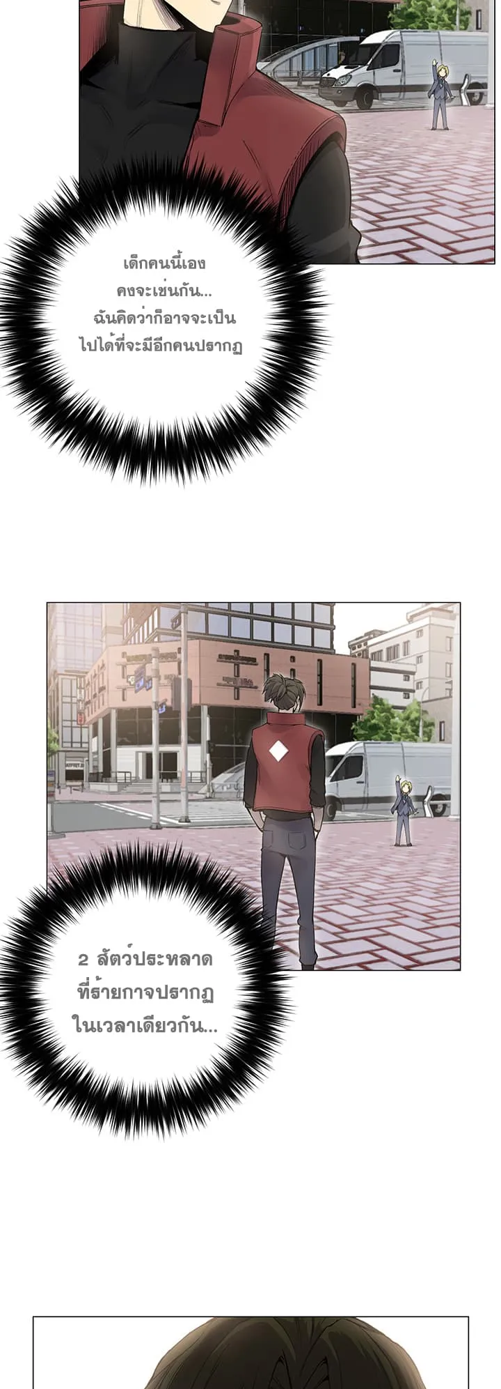 Reverse Villain ตอนที่ 2 หน้า 10