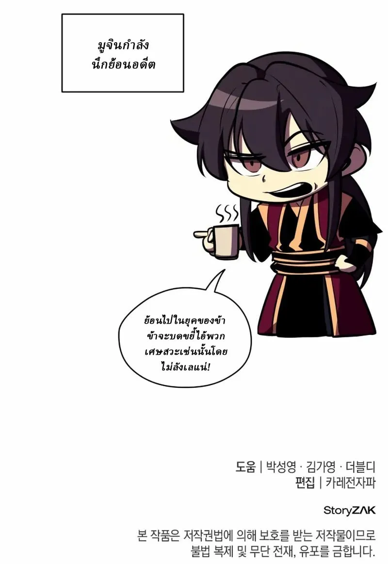 Rebirth of the Divine Demon ตอนที่ 8 หน้า 173