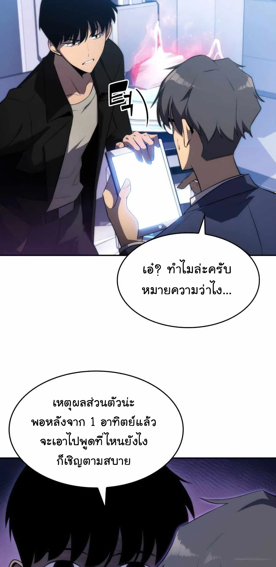 Solo Max-Level Newbie ตอนที่ 16 หน้า 83