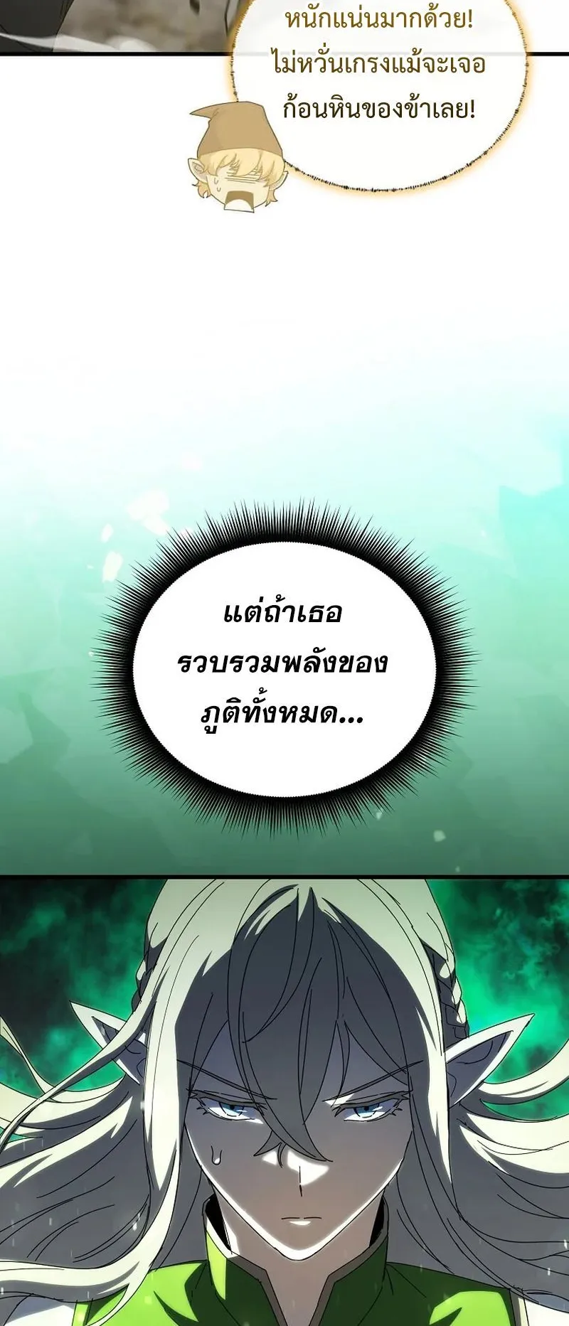 I Robbed the Storehouse of the God ตอนที่ 46 หน้า 46