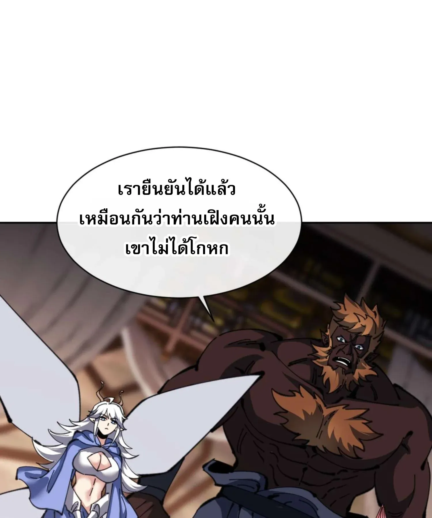 Devious Son of Heaven ตอนที่ 101 หน้า 82