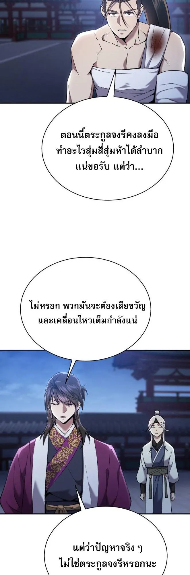 The Heavenly Demon Wants a Quiet Life ตอนที่ 14 หน้า 57