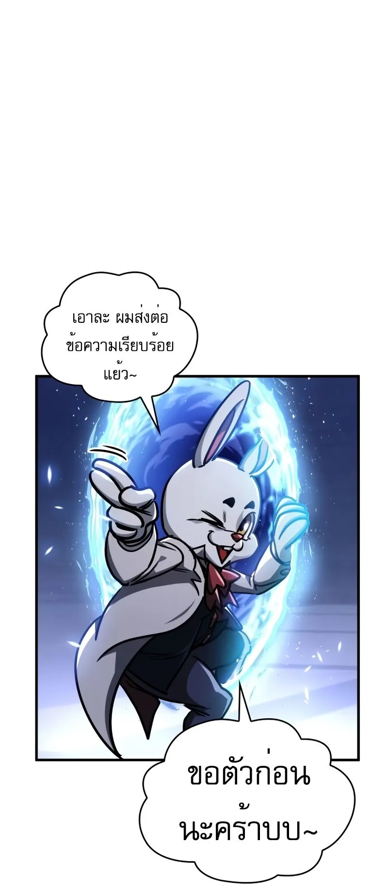 My Exclusive Tower Guide ตอนที่ 8 หน้า 66