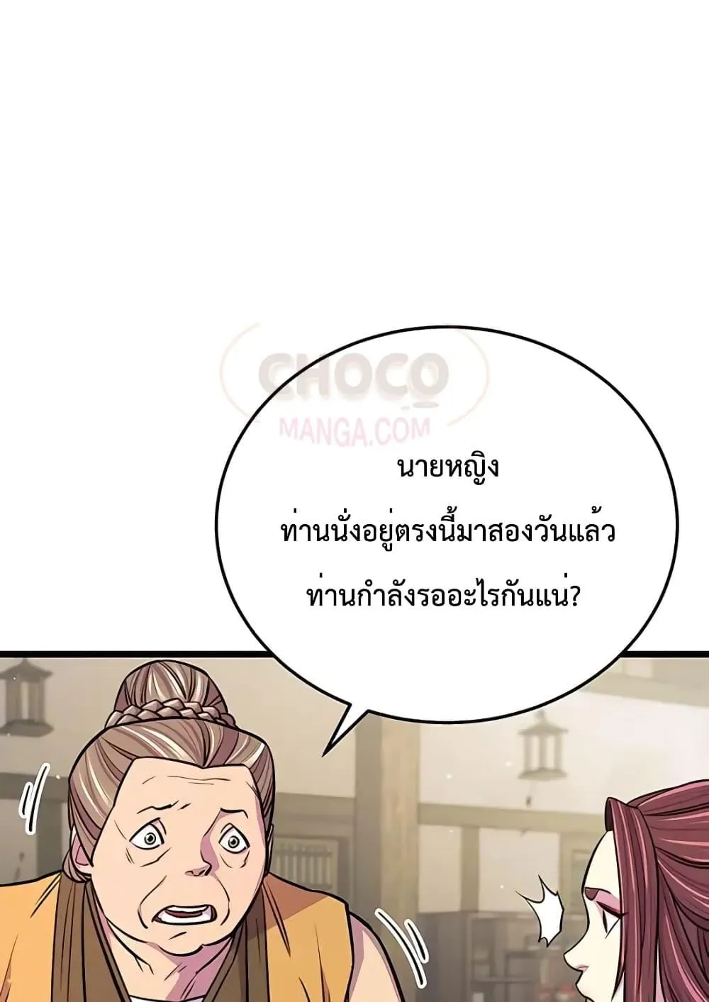 World’s Greatest Senior Disciple ตอนที่ 7 หน้า 37