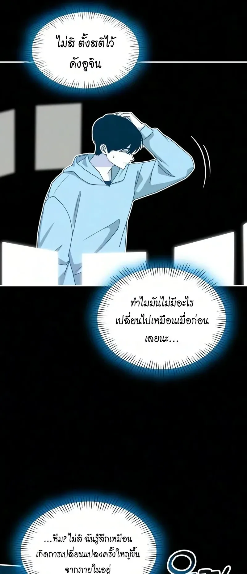I Was Immediately Mistaken for a Monster Genius Actor ตอนที่ 104 หน้า 51