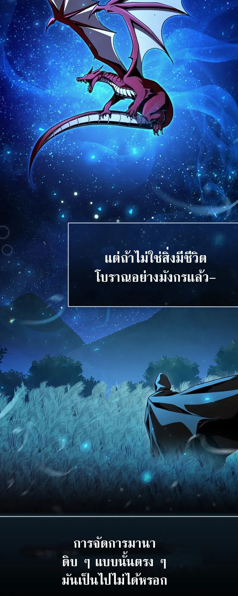 Dukedom’s Legendary Prodigy ตอนที่ 2 หน้า 69