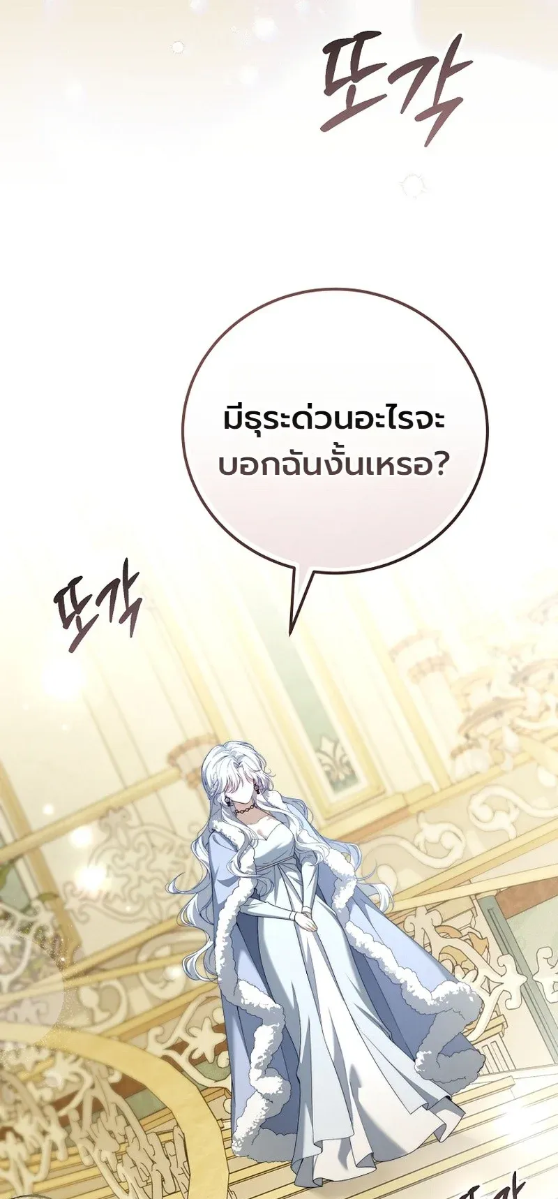 The Apocalypse Needs a Pro ตอนที่ 15 หน้า 41