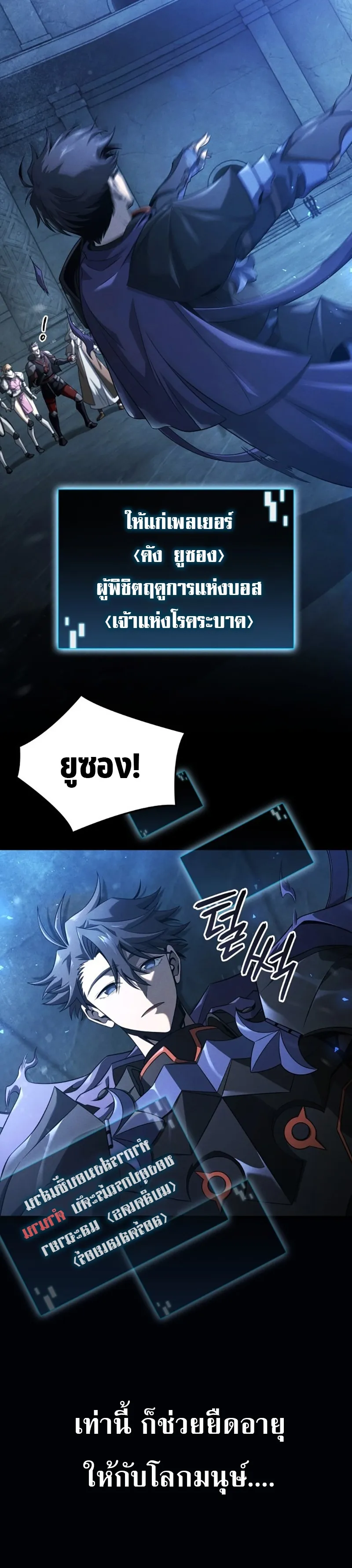 Insanely-Talented Player ตอนที่ 1 หน้า 33