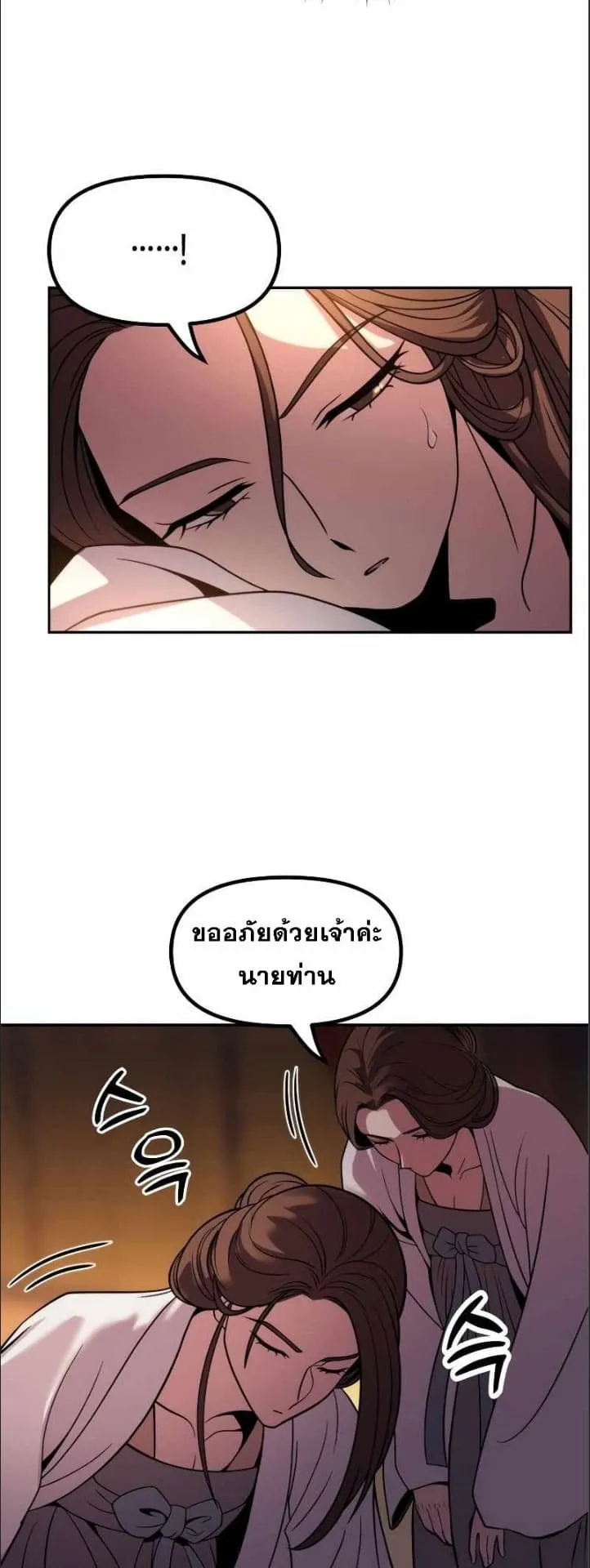 Chronicles of the Demon Faction ตอนที่ 16 หน้า 50