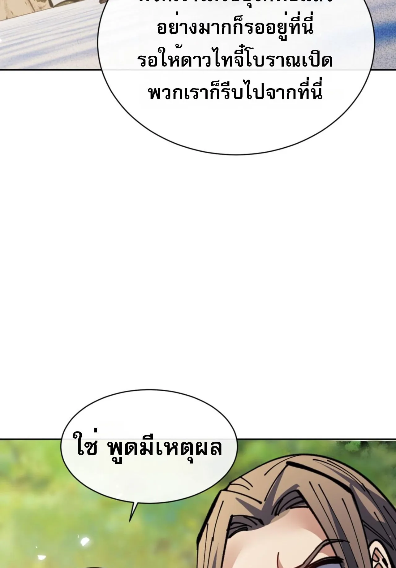 Devious Son of Heaven ตอนที่ 127 หน้า 8