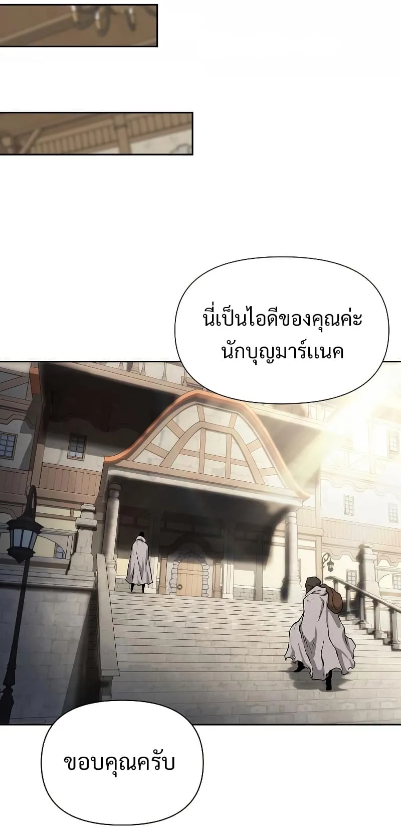 The Priest of Corruption ตอนที่ 1 หน้า 73