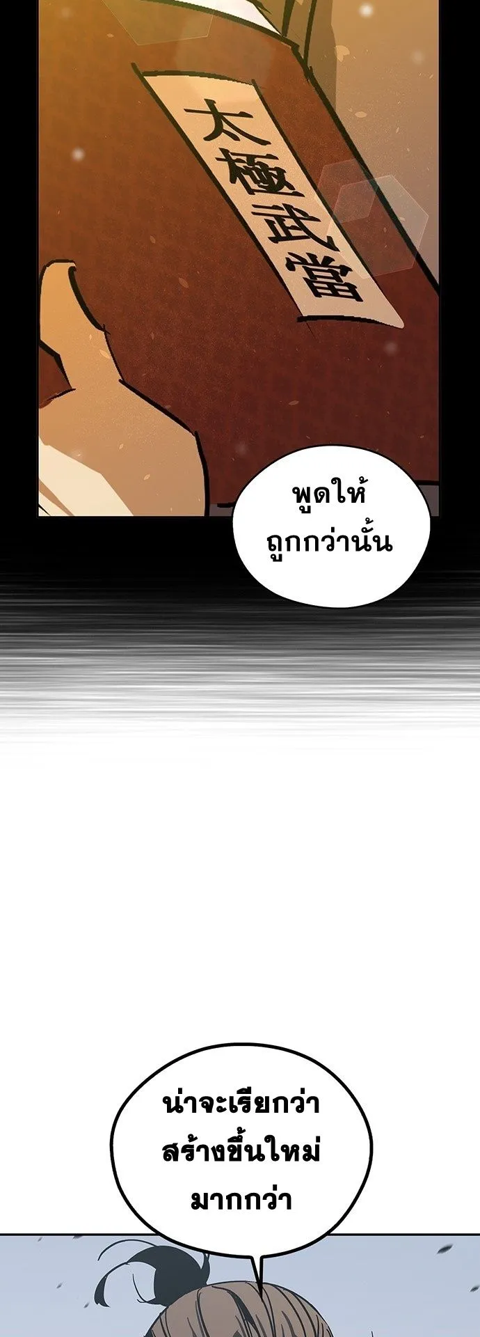 Wild West Murim ตอนที่ 44 หน้า 44