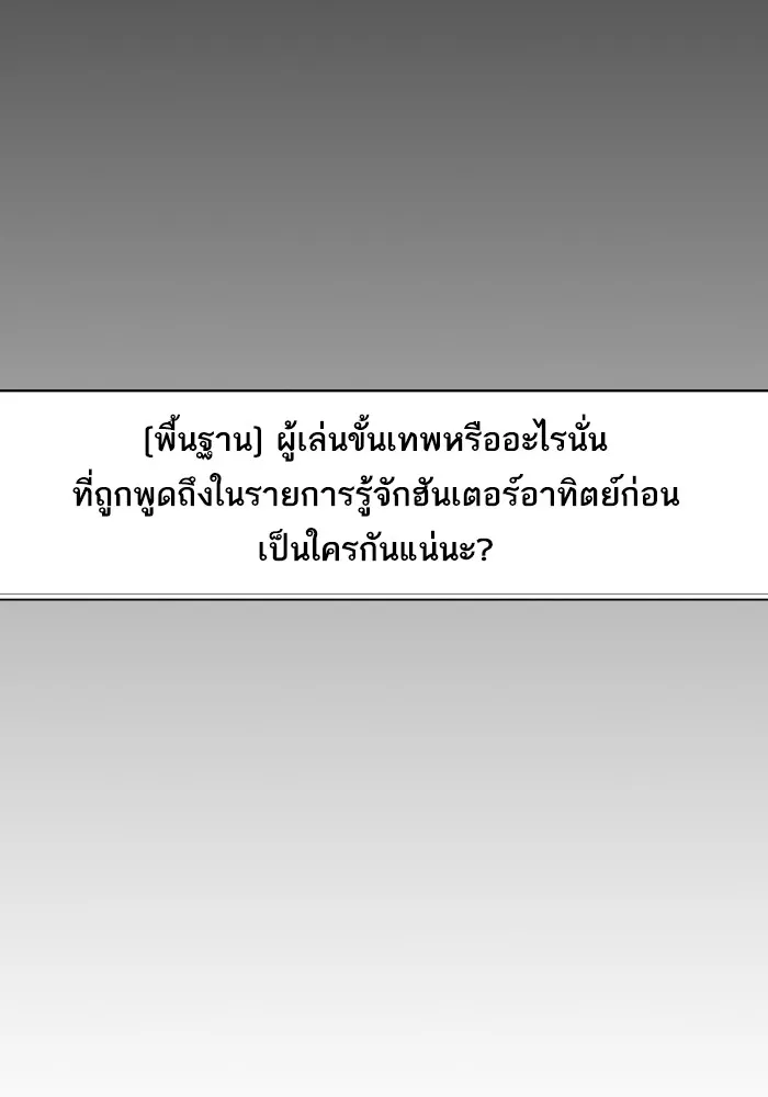 The Tutorial Tower of the Advanced Player ตอนที่ 1 หน้า 111