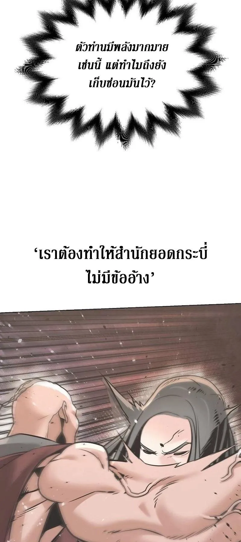 The Mysterious World’s Greatest Martial Artist Little Prince ตอนที่ 7 หน้า 11