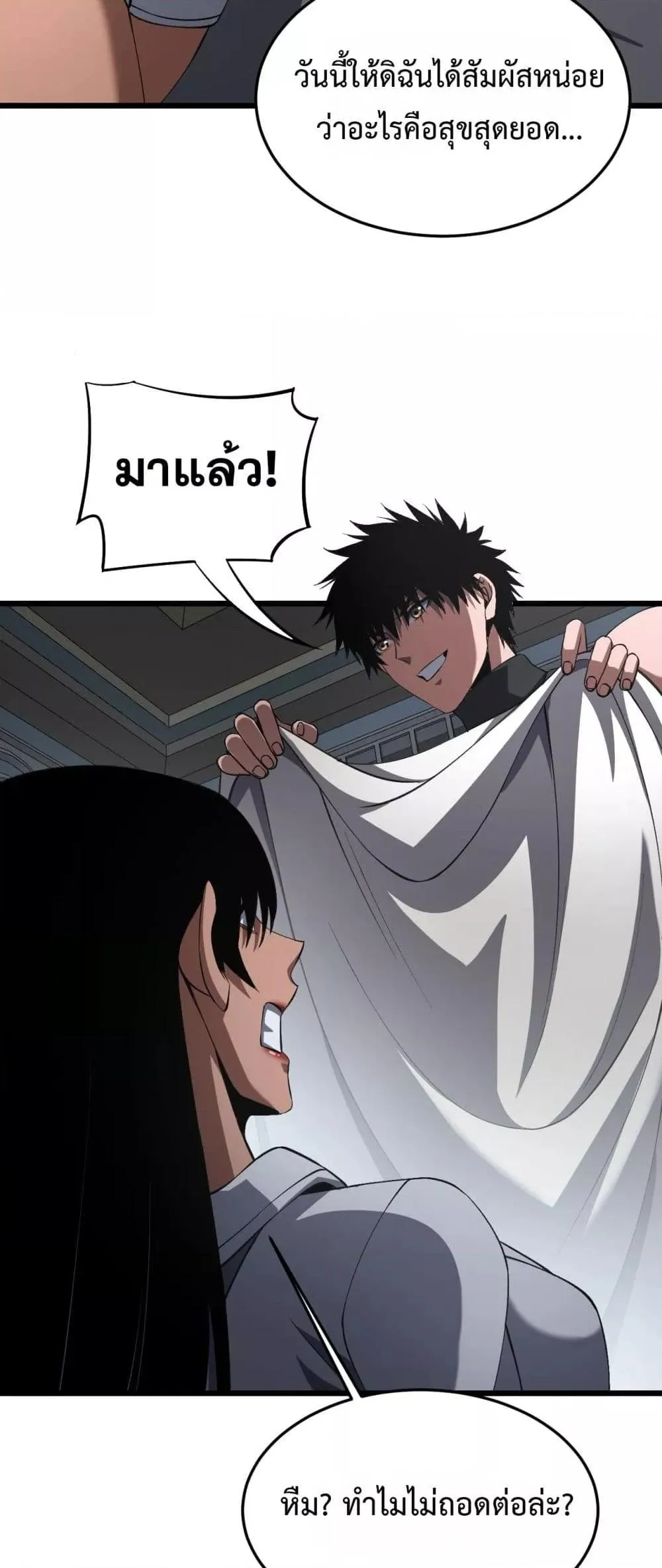 Doomsday Sword God ตอนที่ 69 หน้า 46