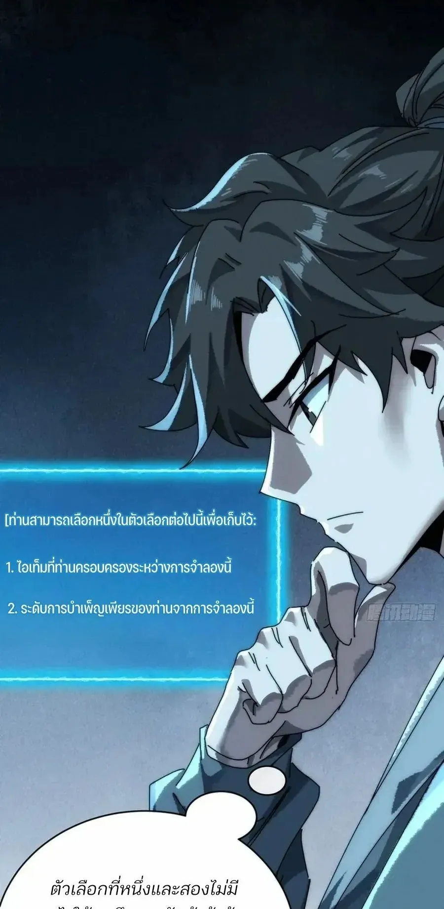 My Simulated Path to Immortality ตอนที่ 2 หน้า 17