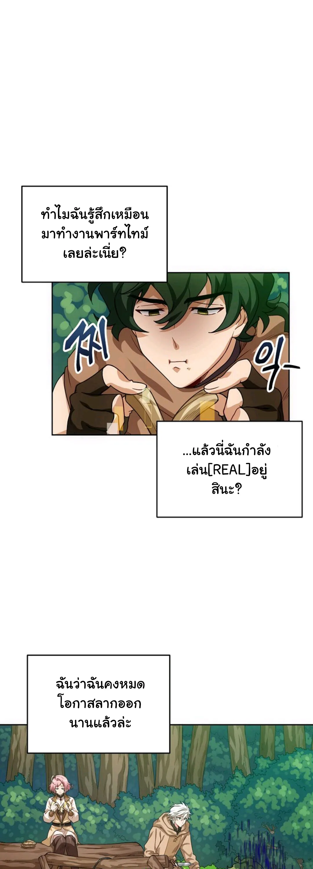 Please Have A Meal ตอนที่ 4 หน้า 11
